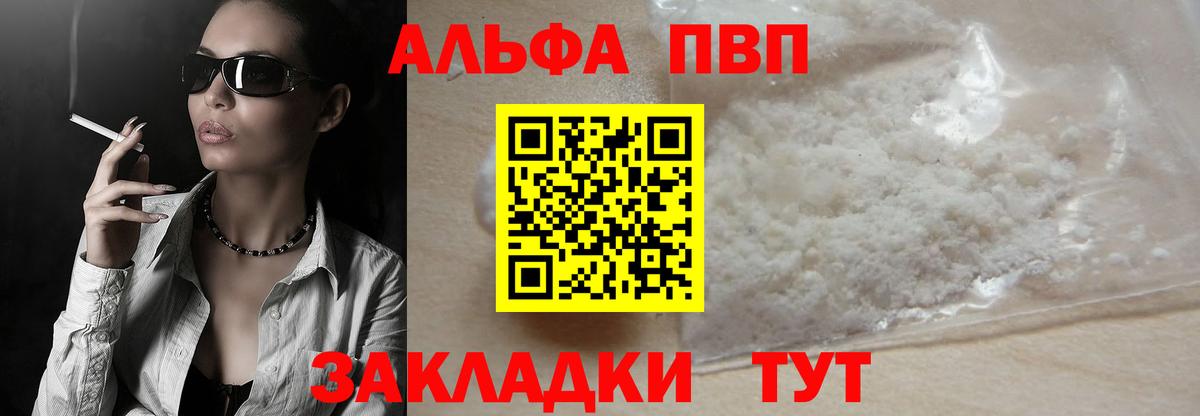 Alpha PVP VHQ Дальнегорск