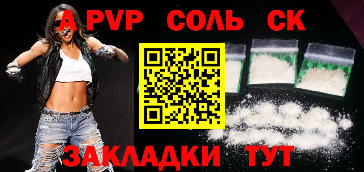 Alpha PVP Соль Дальнегорск