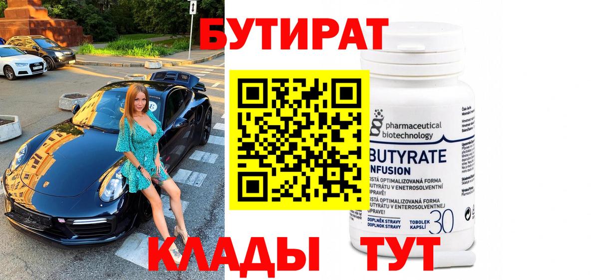 Бутират  Дальнегорск  Бутират оксана 