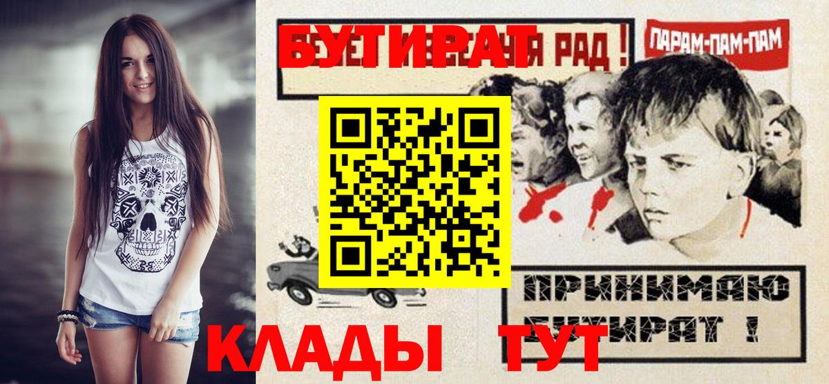 Дальнегорск  БУТИРАТ 99%  Бутират  Вход с VPN 