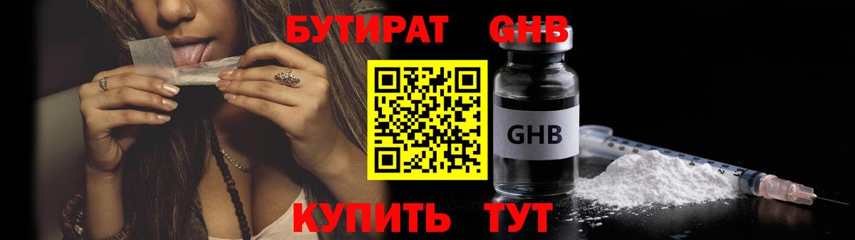 БУТИРАТ буратино Дальнегорск