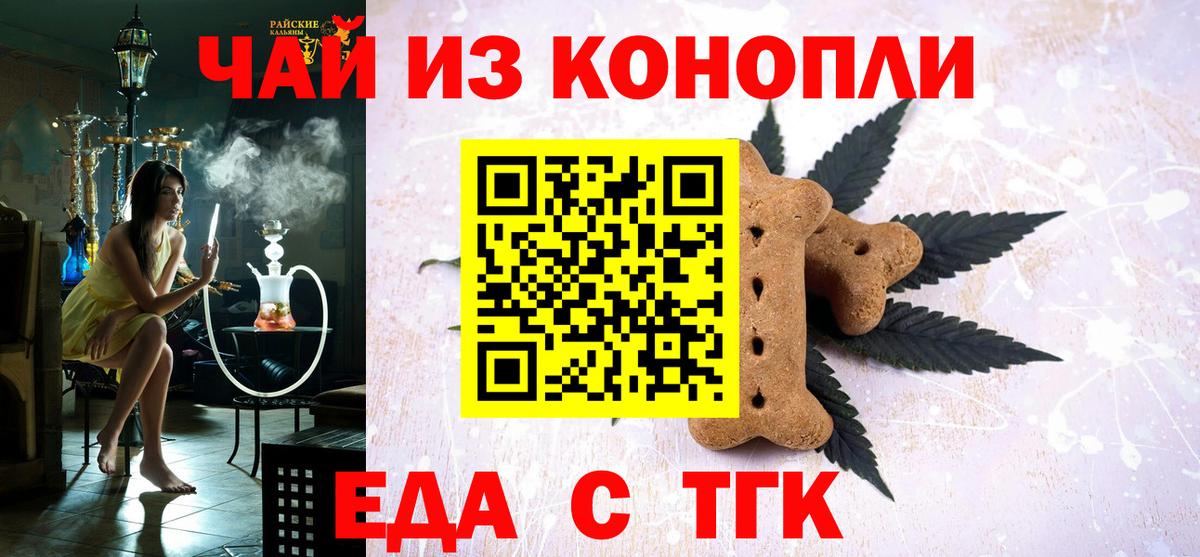 Дальнегорск  Печенье с ТГК марихуана  Вход с VPN 
