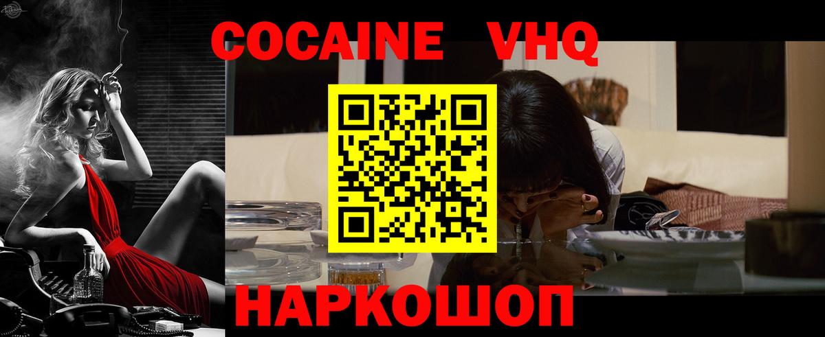 COCAIN Перу  Вход с VPN  COCAIN  Дальнегорск  Кокаин 97% 