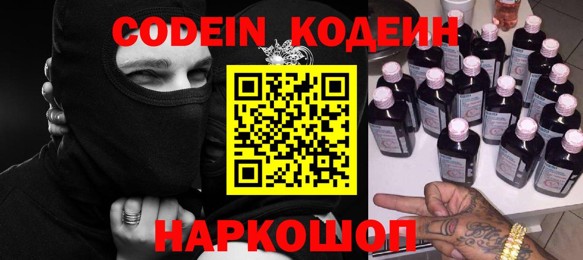 Codein Purple Drank  Дальнегорск  Кодеин напиток Lean (лин) 