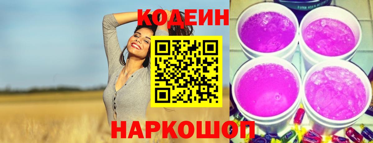 Кодеиновый сироп Lean Purple Drank Дальнегорск