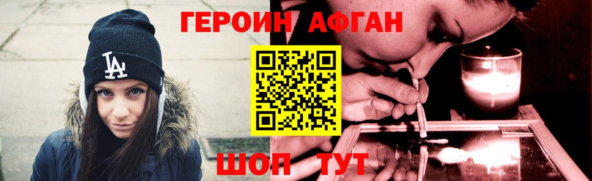 ГЕРОИН Heroin  Дальнегорск 