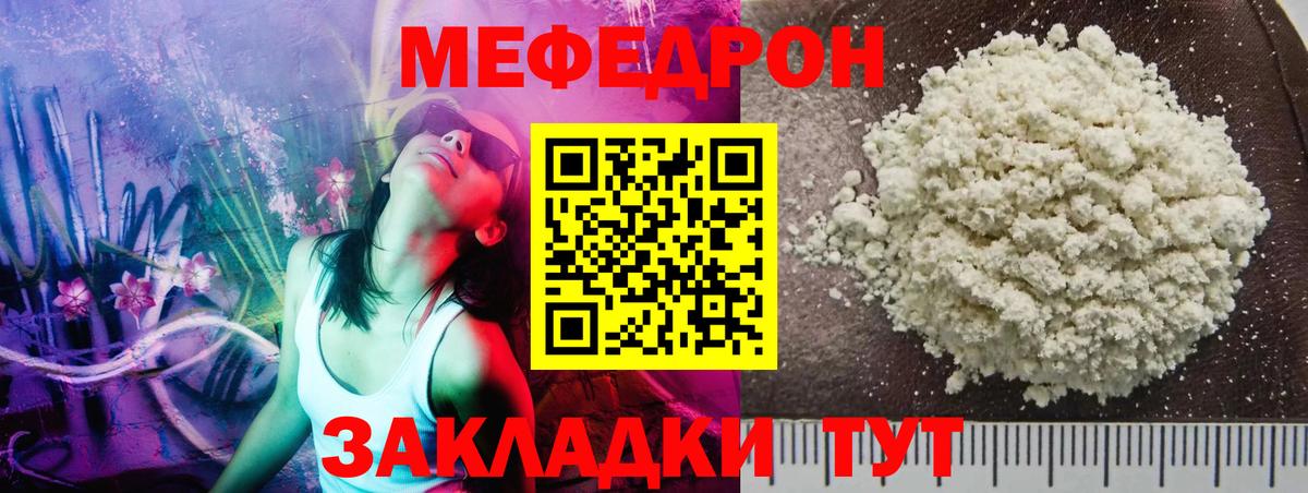 Мефедрон кристаллы Дальнегорск