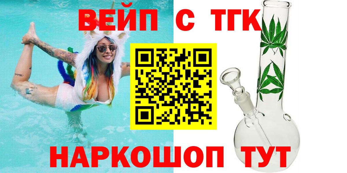 Дальнегорск  Дистиллят ТГК концентрат  Вход с VPN  Дистиллят ТГК вейп с тгк 