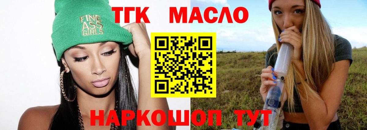 Дистиллят ТГК жижа Дальнегорск